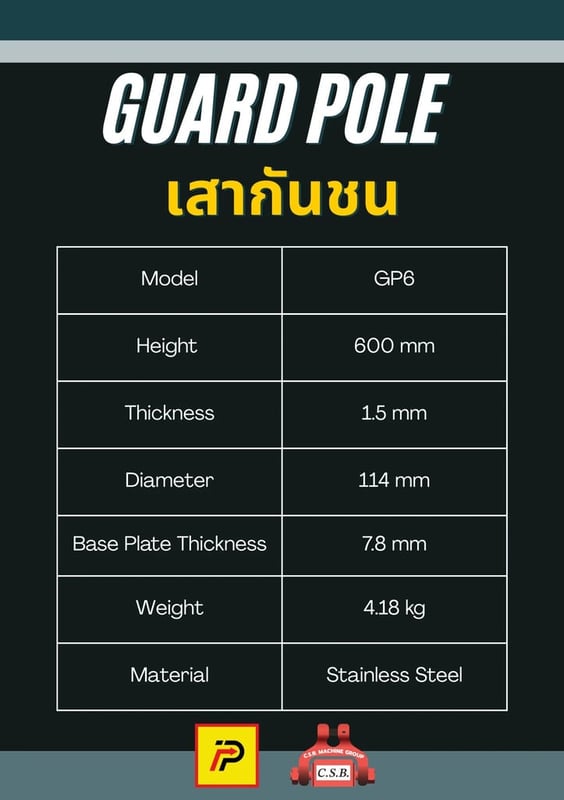 เสากันชนสูง 60 ซม. guard pole (รุ่น GP6)