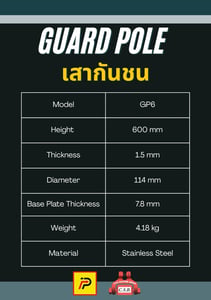 เสากันชนสูง 60 ซม. guard pole (รุ่น GP6)