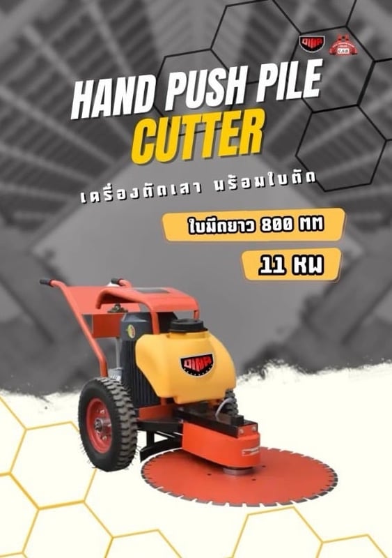 ครื่องตัดเสา พร้อมใบตัด 11 KW Hand Push Pile Cutter