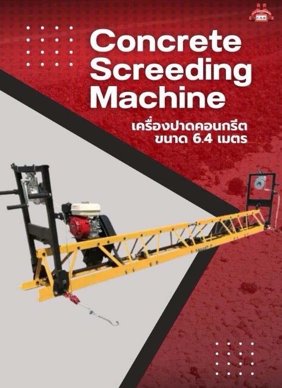 เครื่องปาดคอนกรีต ขนาด 6.4 เมตร Concrete Screeding Machine 6.4 m