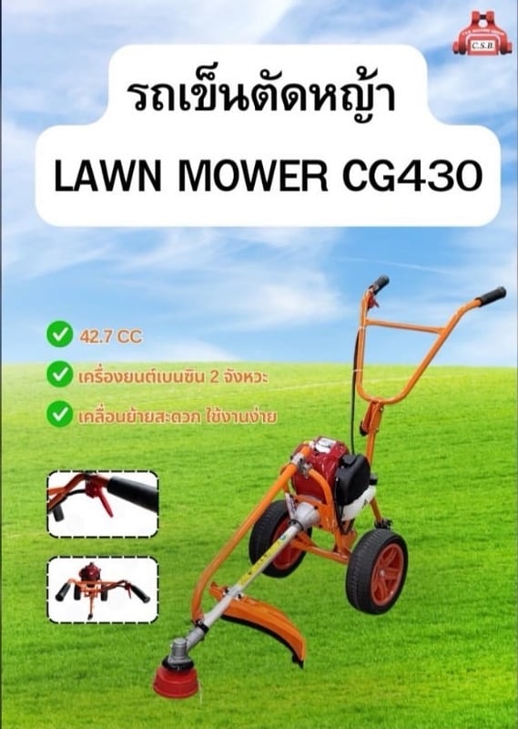 รถเข็นตัดหญ้า lawn mower CG430