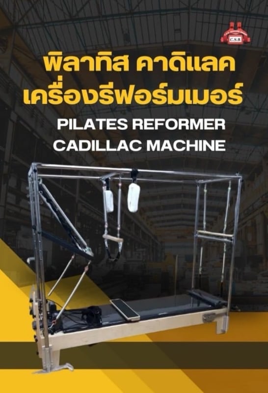 พิลาทิส คาดิแลค เครื่องรีฟอร์มเมอร์ Pilates Reformer Cadillac Machine