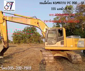 รถแม็คโครมือสอง สภาพดี KOMATSU P200-8 ปี 49 ใช้งานปกติ 12,500 ชม.