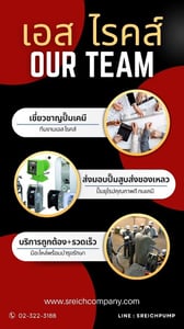 เอส ไรคส์ จำหน่ายสินค้าแบรนด์ใดบ้าง เอส ไรคส์ จำหน่ายสินค้าแบรนด์ใดบ้าง