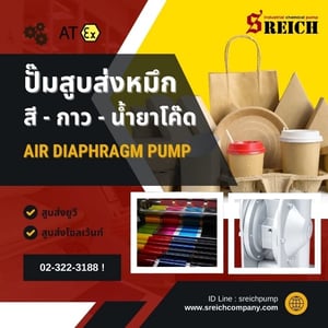 ปั๊มสูบส่งสี สูบส่งกาว ปั๊มสี ปั๊มโซลเวนท์ ปั๊มโทลูอีน ใช้งานง่าย ทน ปั๊มสูบส่งสี สูบส่งกาว ปั๊มสี ปั๊มโซลเวนท์ ปั๊มโทลูอีน ใช้งานง่าย ทน