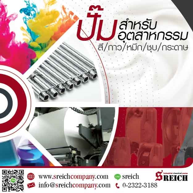 ในอุตสาหกรรมเคลือบพื้นผิว เอส ไรคส์ จำหน่ายปั๊มยุโรป สำหรับการจ่ายน้ำยาชุบ 