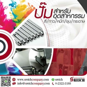 เพิ่มประสิทธิภาพในงานเคลือบพื้นผิวด้วย เอส ไรคส์ 