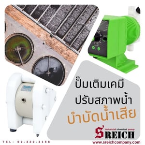  ควบคุมปั๊มรีดท่อรุ่นใหม่อย่าง WN Series ที่บริษัท S Reich 