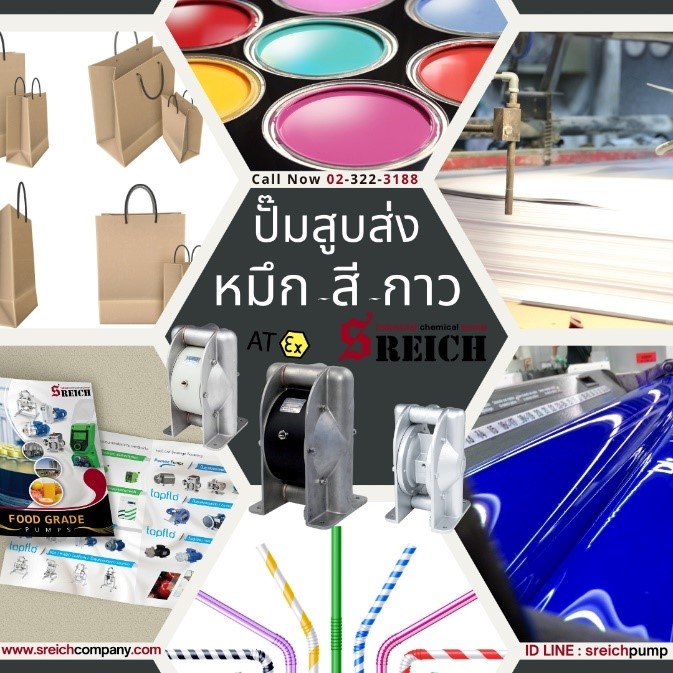 ปั๊มสุดล้ำจาก เอส ไรคส์ เสริมศักยภาพอุตสาหกรรมการพิมพ์และบรรจุภัณฑ์