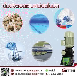 ป้องกันการเกิดตะกรันและเกิดเชื้อในระบบ Cooling Tower ด้วยเครื่องฟีดน้ำยาฆ่าเชื้อ ป้องกันการเกิดตะกรันและเกิดเชื้อในระบบ Cooling Tower ด้วยเครื่องฟีดน้ำยาฆ่าเชื้อ