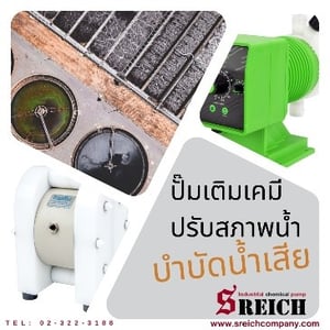 จ่ายสาร Polymer ได้ต่อเนื่องไร้การอุดตัน ยกระดับของระบบน้ำดิบด้วยเทคโนโลยีจาก EMEC