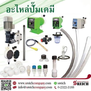 หาอะไหล่ปั๊มคลอรีน อะไหล่ปั๊มฟีดเคมียุโรป ติดต่อเอส ไรคส์ 023223188