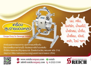 ไดอะแฟรมปั๊มสำหรับอาหาร Diaphragm pump food grade งานอุตสาหกรรมอาหาร เครื่องดื่ม ไดอะแฟรมปั๊มสำหรับอาหาร Diaphragm pump food grade งานอุตสาหกรรมอาหาร เครื่องดื่ม