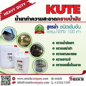 น้ำยาคิวท์ น้ำยาล้างคราบเขม่าตามปล่องควัน ผนังอาคาร บนพื้น น้ำยาคิวท์ น้ำยาล้างคราบเขม่าตามปล่องควัน ผนังอาคาร บนพื้น