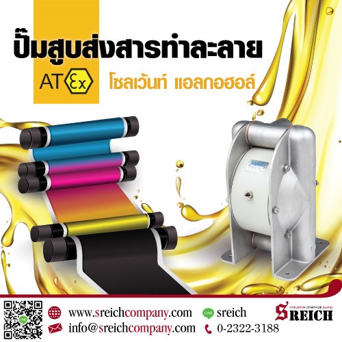 ปั๊มสูบส่งแอลกอฮอล ปั๊มเจลแอลกอฮอล์ ขนถ่าย บรรจุ ในกระบวนการผลิต ปั๊มสูบส่งแอลกอฮอล ปั๊มเจลแอลกอฮอล์ ขนถ่าย บรรจุ ในกระบวนการผลิต