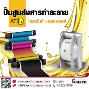ปั๊มสูบส่งแอลกอฮอล ปั๊มเจลแอลกอฮอล์ ขนถ่าย บรรจุ ในกระบวนการผลิต ปั๊มสูบส่งแอลกอฮอล ปั๊มเจลแอลกอฮอล์ ขนถ่าย บรรจุ ในกระบวนการผลิต