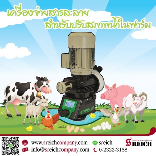 การฆ่าเชื้อในฟาร์มด้วยการโดสคลอรีนให้เหมาะสม