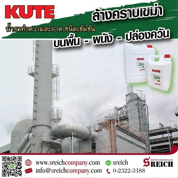 หมดปัญหาคราบเขม่าดำบนผนังตึก อาคาร ด้วยน้ำยา KUTE จัดการให้สะอาดเหมือนใหม่ ไม่ต้องออกแรงขัด! หมดปัญหาคราบเขม่าดำบนผนังตึก อาคาร ด้วยน้ำยา KUTE จัดการให้สะอาดเหมือนใหม่ ไม่ต้องออกแรงขัด!