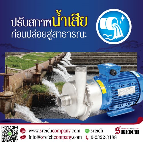 ปั๊มเคมีสูบส่งน้ำเสีย Centrifugal Pump หาซื้อปั๊มสูบส่งเคมี ในกระบวนการบำบัดน้ำเสีย ปั๊มเคมีสูบส่งน้ำเสีย Centrifugal Pump หาซื้อปั๊มสูบส่งเคมี ในกระบวนการบำบัดน้ำเสีย
