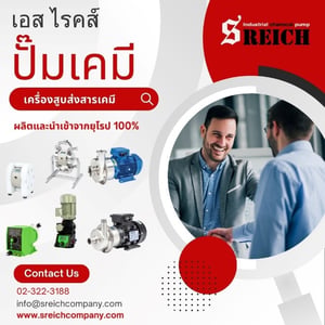 EMEC Dosing pump ด้วยวัสดุทนเคมีมาตรฐานยุโรปที่ได้รับการยอมรับจากโรงงานอุตสาหกรรม 
