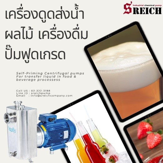 เอส ไรคส์ แนะนำปั๊ม Self-Priming สำหรับงานขนถ่ายเคมี เอส ไรคส์ แนะนำปั๊ม Self-Priming สำหรับงานขนถ่ายเคมี