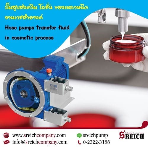  ปั๊มโฮส สำหรับปั๊มของเหลวหนืดงานสุขอนามัย ปั๊มโลชั่น Hose pumps