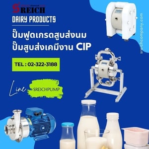 S Reich จัดจำหน่ายปั๊มอาหารและเครื่องดื่ม Food grade มาตรฐานสากล