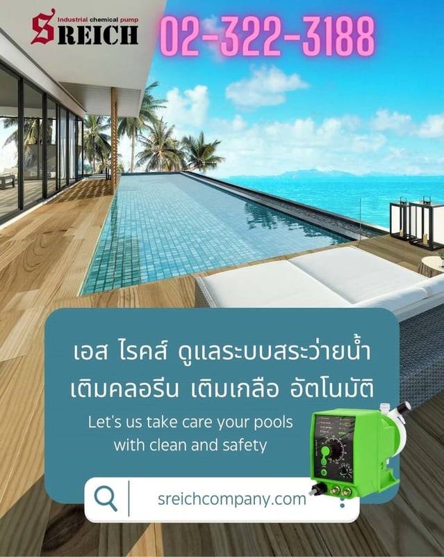 เอส ไรคส์ เพื่อการผลิตเคมีภัณฑ์ที่มีประสิทธิภาพและปลอดภัย