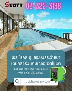 เอส ไรคส์ เพื่อการผลิตเคมีภัณฑ์ที่มีประสิทธิภาพและปลอดภัย