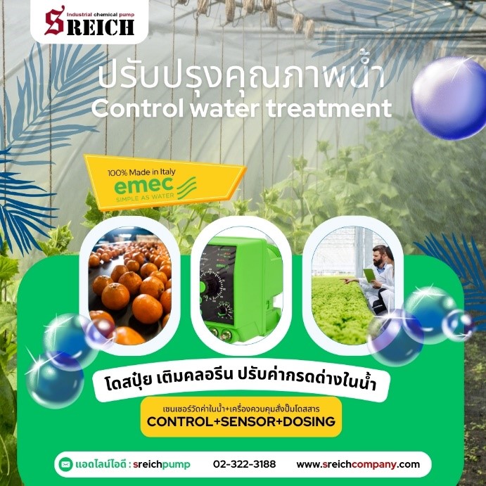 มิเตอร์ริ่งปั๊ม Metering pump ปั๊มคลอรีน ปั๊มจ่ายสารละลาย ปั๊มเคมีปรับสภาพน้ำในอุตสาหกรรม