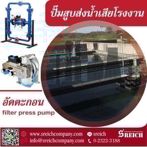 ปั๊มดูดน้ำเสียเข้าเครื่องบีบอัดตะกอน Filter press