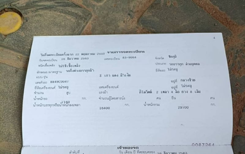ขายหางลากถัง้พมันบรรจุ22000ลิตร