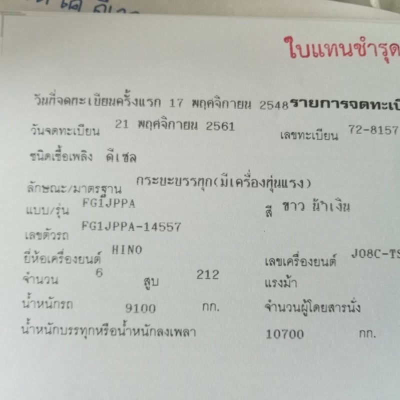 ขาย10ล้อ เฮี้ยบ 5ตัน 4ปลอก    081-4012955