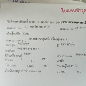 ขาย10ล้อ เฮี้ยบ 5ตัน 4ปลอก    081-4012955