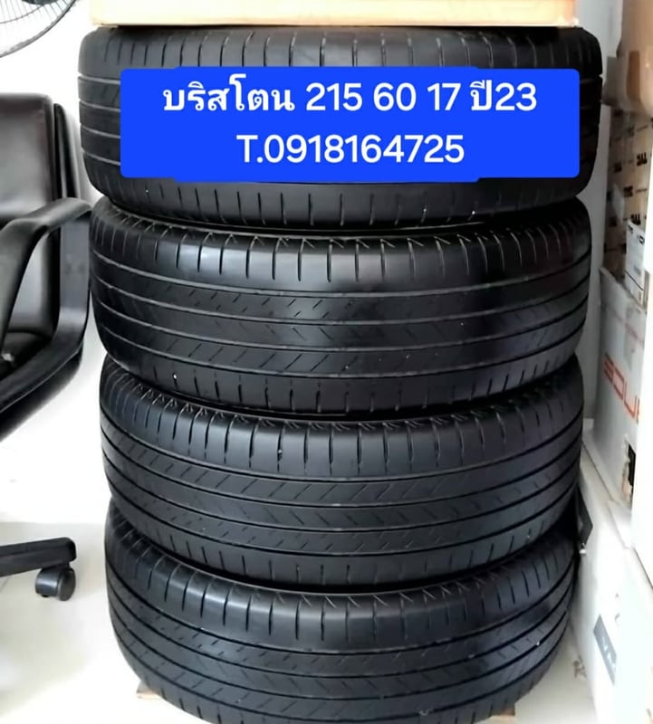 ยาง 17 นิ้ว รายละเอียดในรุป