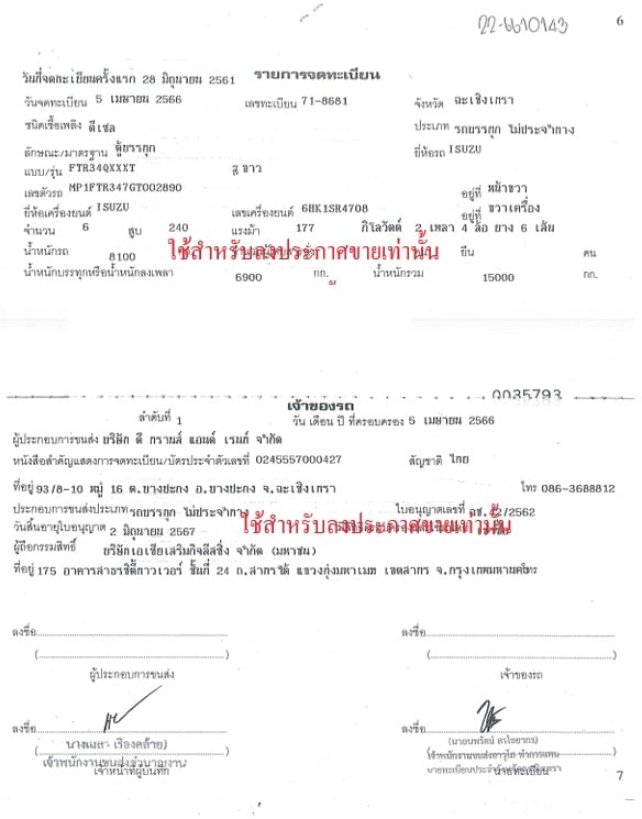 ขายรถบรรทุก 6 ล้อ  2 เพลา ISUZU FTR240 ปี 61 ทะเบียน 71-8681 ตู้ทึบยาว 7.50 เมตร 