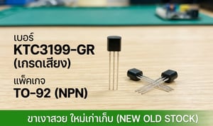โละสต็อกโรงงาน ทรานซิสเตอร์ TO-92 สภาพดี งานเก่าเก็บ ราคาแบ่งกันไปใช้! โละสต็อกโรงงาน ทรานซิสเตอร์ TO-92 สภาพดี งานเก่าเก็บ ราคาแบ่งกันไปใช้!