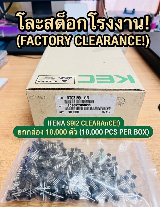โละสต็อกโรงงาน ทรานซิสเตอร์ TO-92 สภาพดี งานเก่าเก็บ ราคาแบ่งกันไปใช้! โละสต็อกโรงงาน ทรานซิสเตอร์ TO-92 สภาพดี งานเก่าเก็บ ราคาแบ่งกันไปใช้!