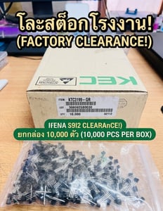 โละสต็อกโรงงาน ทรานซิสเตอร์ TO-92 สภาพดี งานเก่าเก็บ ราคาแบ่งกันไปใช้! โละสต็อกโรงงาน ทรานซิสเตอร์ TO-92 สภาพดี งานเก่าเก็บ ราคาแบ่งกันไปใช้!