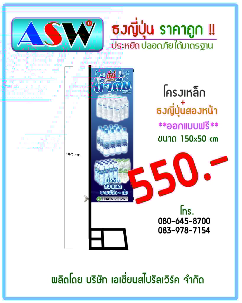 ป้ายไฟไวนิลasw ป้ายไวนิลasw ธงญี่ปุ่นasw โครงเหล็กasw