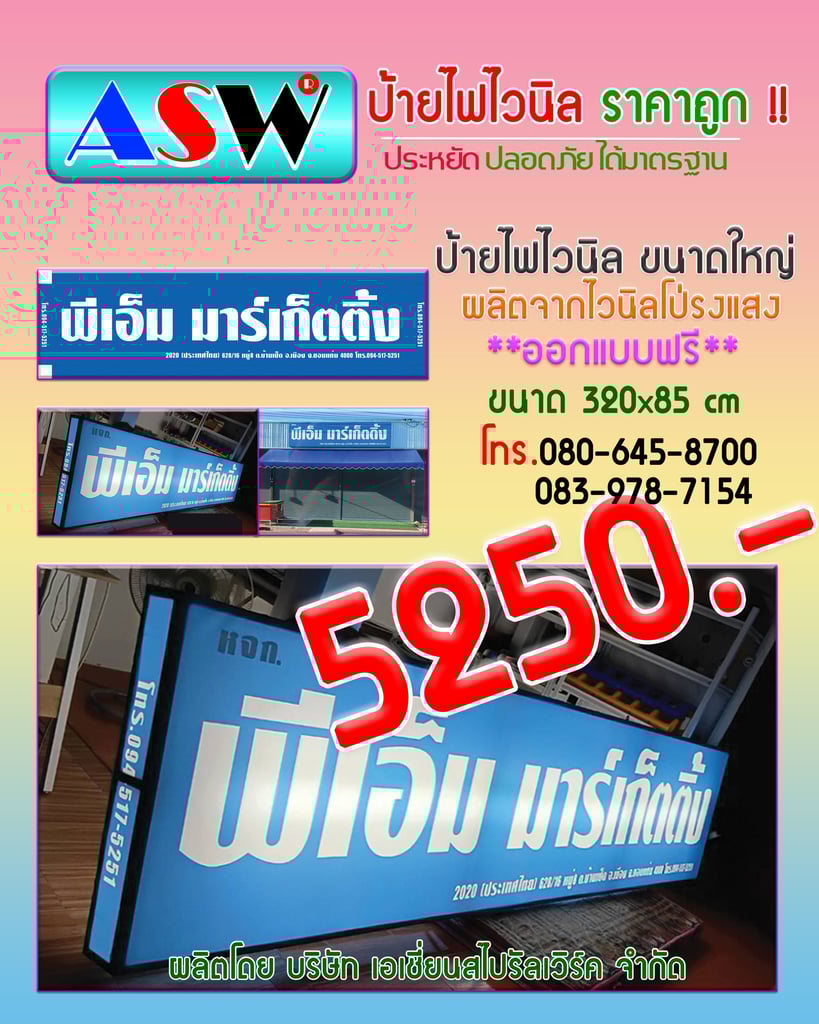 ป้ายไฟไวนิลasw ป้ายไวนิลasw ธงญี่ปุ่นasw โครงเหล็กasw