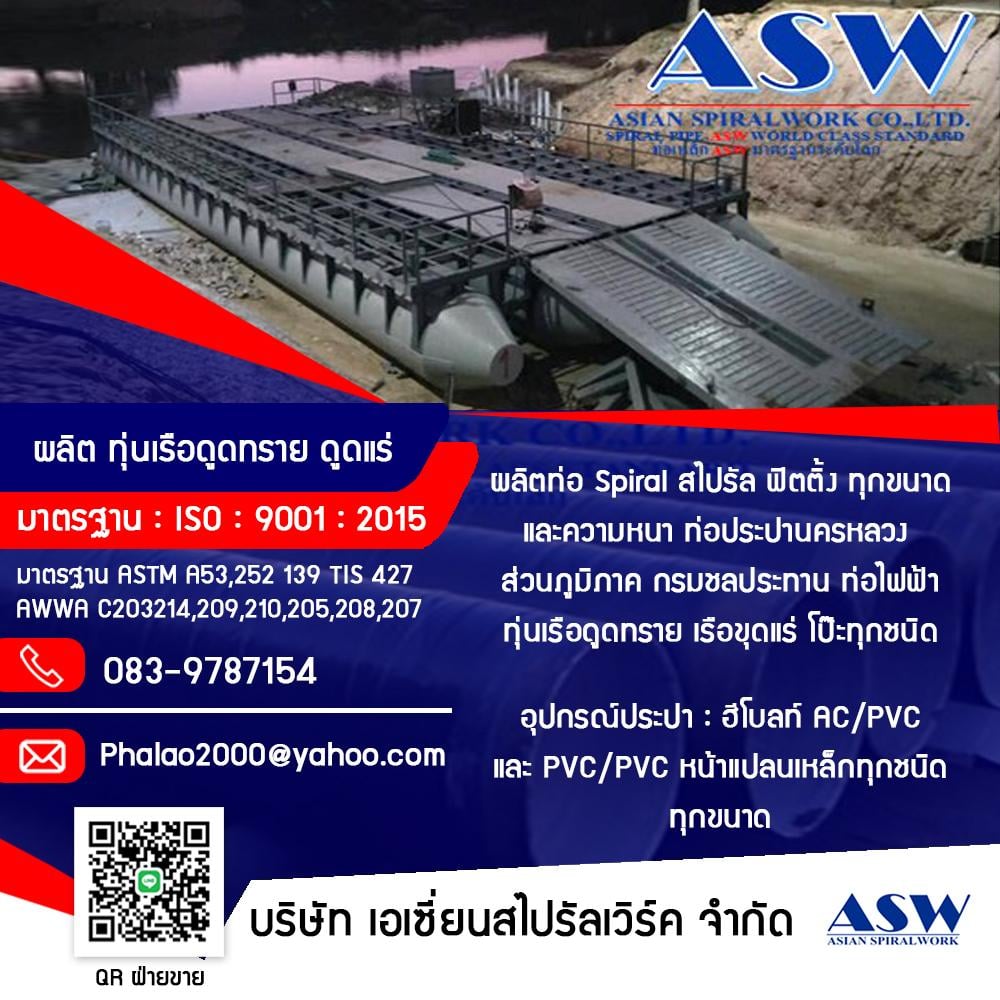 ผลิตและจำหน่าย ทุ่นเรือเหล็กลอยน้ำasw โป๊ะเรือเหล็กลอยน้ำasw ทุกชนิดทุกขนาด มาตรฐานกรมเจ้าท่า รับต่อเรือดูดทราย เรือขุดแร่ ผลิตและจำหน่าย ทุ่นเรือเหล็กลอยน้ำasw โป๊ะเรือเหล็กลอยน้ำasw ทุกชนิดทุกขนาด มาตรฐานกรมเจ้าท่า รับต่อเรือดูดทราย เรือขุดแร่