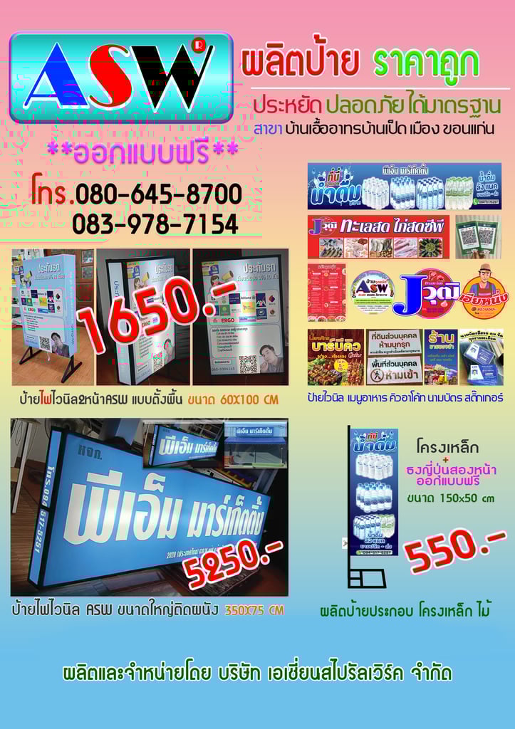 ป้ายไฟไวนิลasw ป้ายไวนิลasw ธงญี่ปุ่นasw โครงเหล็กasw