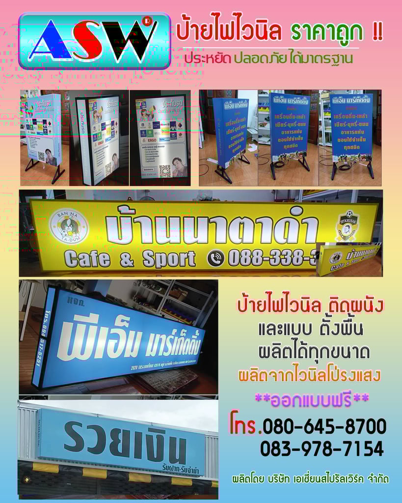 ป้ายไฟไวนิลasw ป้ายไวนิลasw ธงญี่ปุ่นasw โครงเหล็กasw