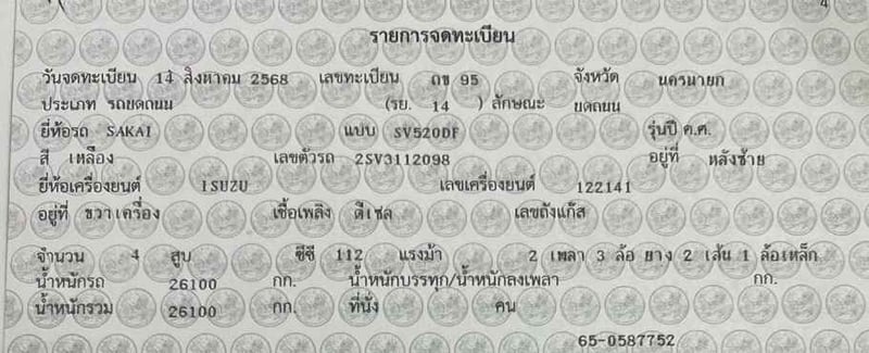 รถบด SAKAI รุ่น SV520DF - 5375 ชั่วโมง เล่มทะเบียนพร้อมชุดโอน รถบด SAKAI รุ่น SV520DF - 5375 ชั่วโมง เล่มทะเบียนพร้อมชุดโอน