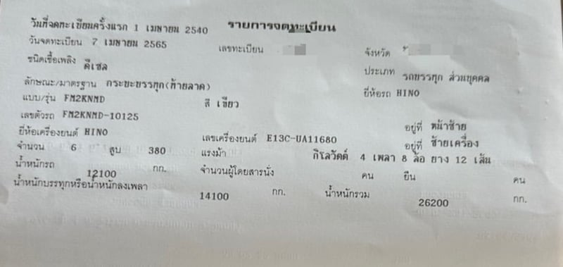 ราคา899000บาทขายรถบรรทุก 12 ล้อเทเลอร์ท้ายลาดฮีโน่FM2K-series 7 เครื่องE13C-380แรงม้ารถปี 2540 รถพน้อมใช้งานเอกสารทะเบียนพร้อมสนใจ0911464263
