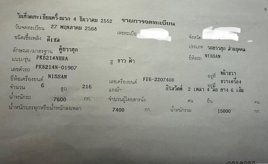ขายรถบรรทุก 6 ล้อตู้แห้ง10บาน nissan เครื่องFE6-216แรงม้ารถปี52เบรคทิฟฟี่พวงมาลัยเพาเวอร์กระบะยาว 7 เมตร 43 สูง 2 เมตร 55 เมตรกว้าง 2 เมตร 42 เอกสารทะเบียนพร้อมภาษีเต็มสนใจ 091-146-4263 ขายรถบรรทุก 6 ล้อตู้แห้ง10บาน nissan เครื่องFE6-216แรงม้ารถปี52เบรคทิฟฟี่พวงมาลัยเพาเวอร์กระบะยาว 7 เมตร 43 สูง 2 เมตร 55 เมตรกว้าง 2 เมตร 42 เอกสารทะเบียนพร้อมภาษีเต็มสนใจ 091-146-4263