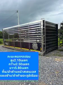 กระบะคอกล่อง0802472445