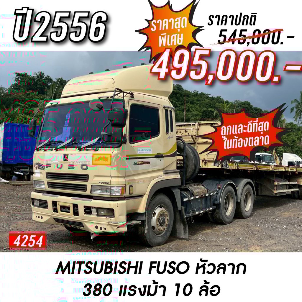 MITSUBISHI FUSO FV 380แรงม้า รถบรรทุก หัวลาก 10ล้อ หัวลาก เฉพาะหัว