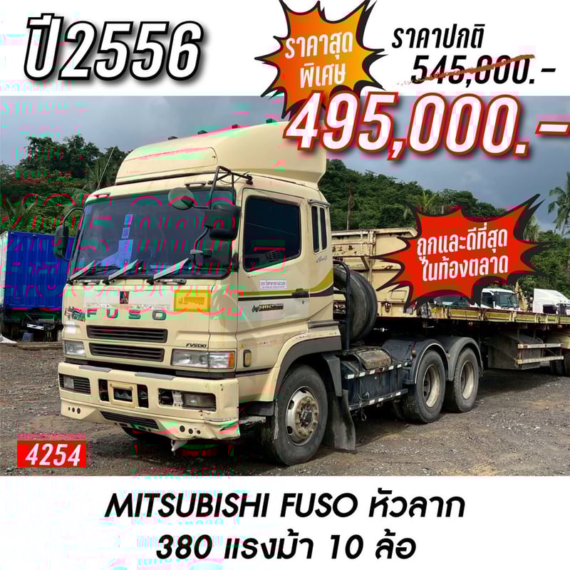 MITSUBISHI FUSO FV 380แรงม้า รถบรรทุก หัวลาก 10ล้อ หัวลาก เฉพาะหัว